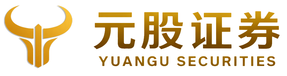 元股证券股票平台