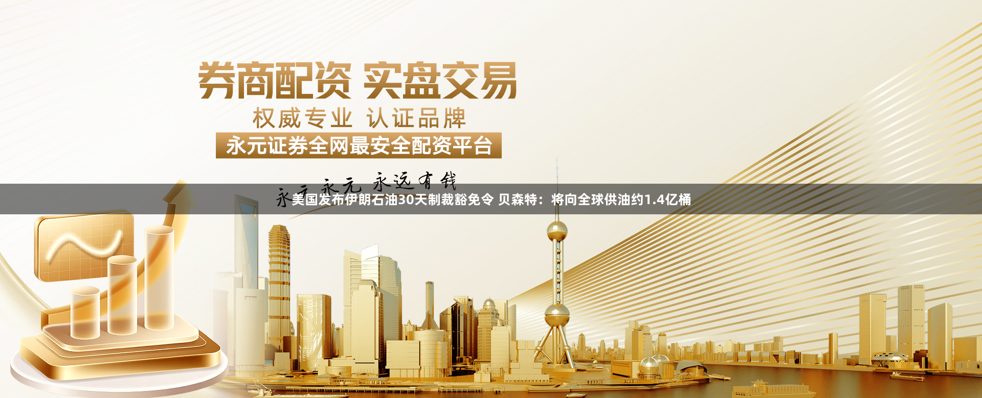 美国发布伊朗石油30天制裁豁免令 贝森特：将向全球供油约1.4亿桶