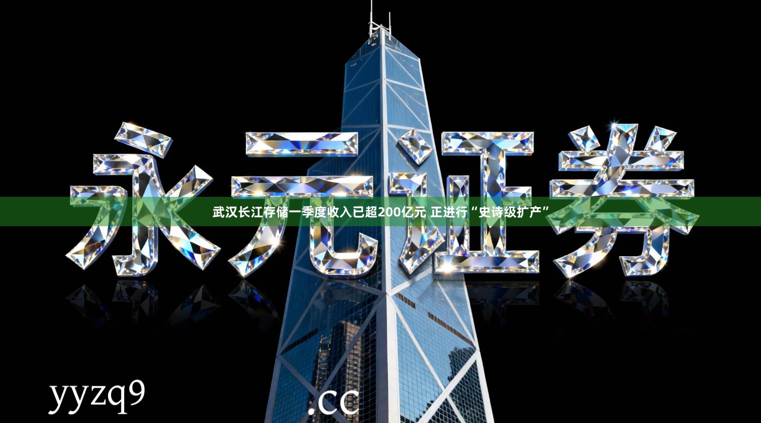 武汉长江存储一季度收入已超200亿元 正进行“史诗级扩产”