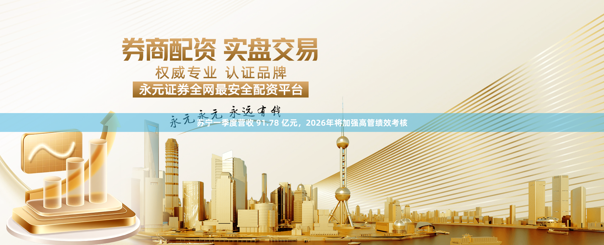 苏宁一季度营收 91.78 亿元，2026年将加强高管绩效考核