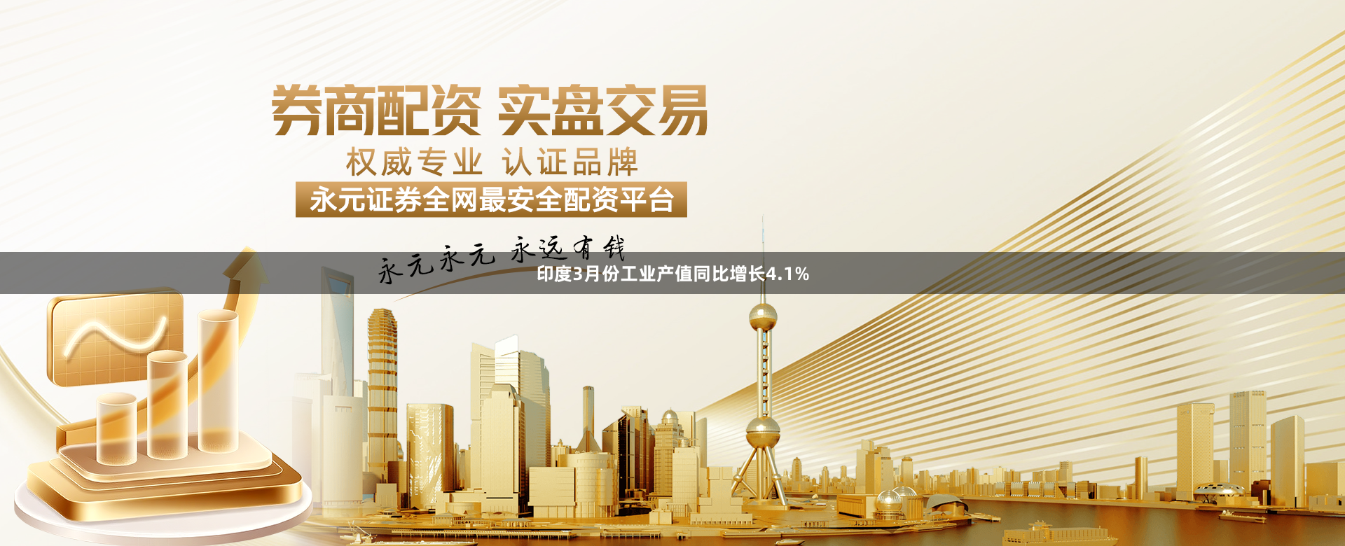 印度3月份工业产值同比增长4.1%