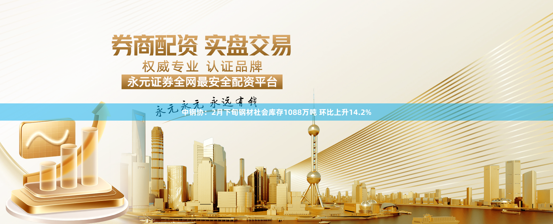 中钢协：2月下旬钢材社会库存1088万吨 环比上升14.2%