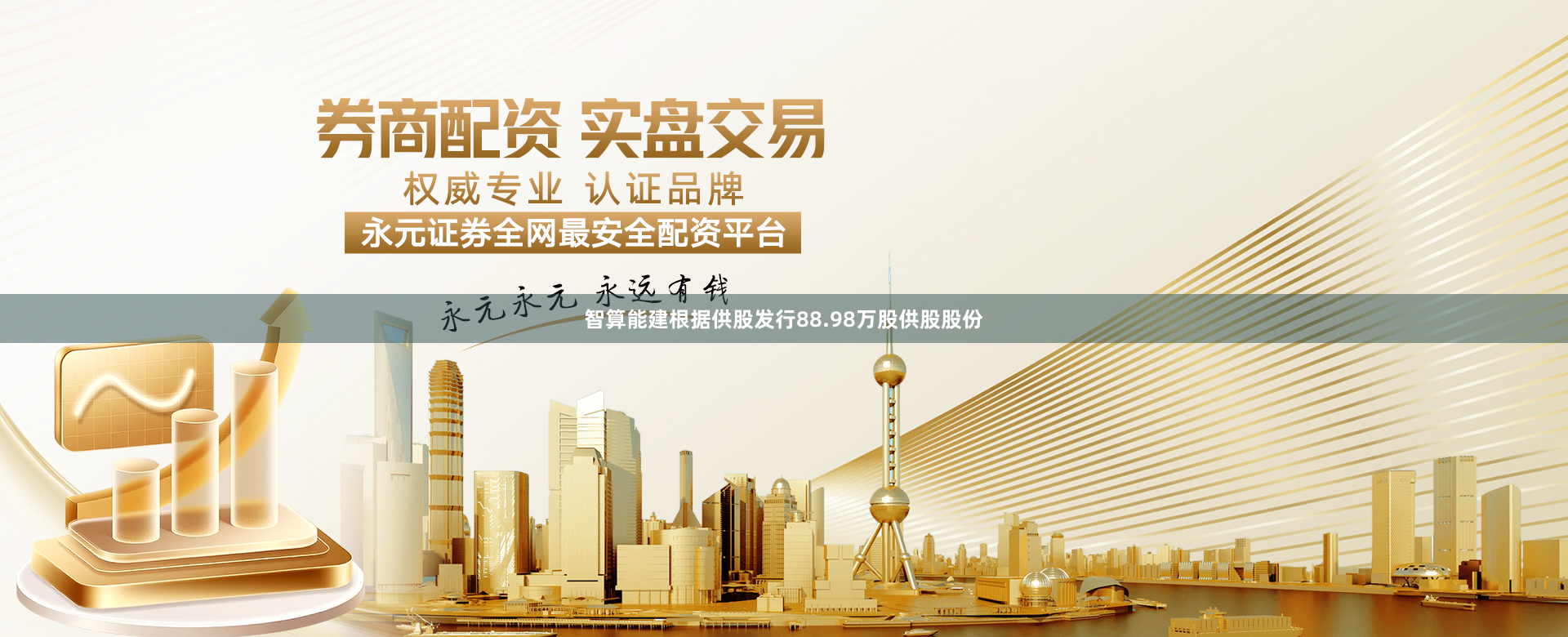 智算能建根据供股发行88.98万股供股股份
