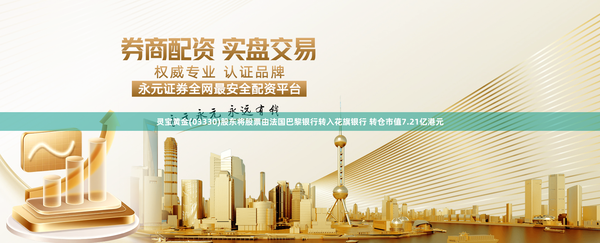 灵宝黄金(03330)股东将股票由法国巴黎银行转入花旗银行 转仓市值7.21亿港元